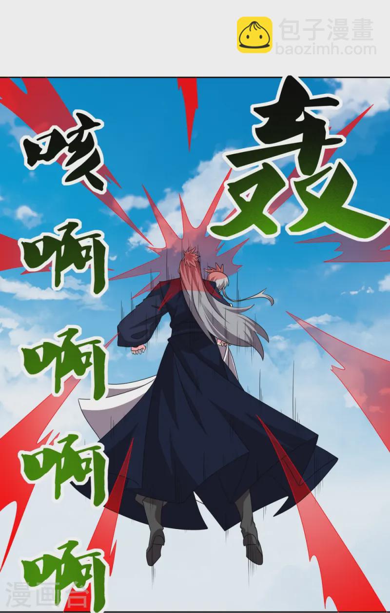 🍲尊上 第456话 给我跪下 第24页