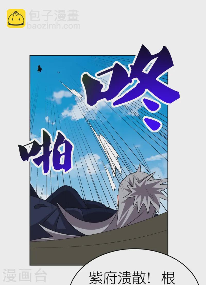 🍲尊上 第456话 给我跪下 第25页