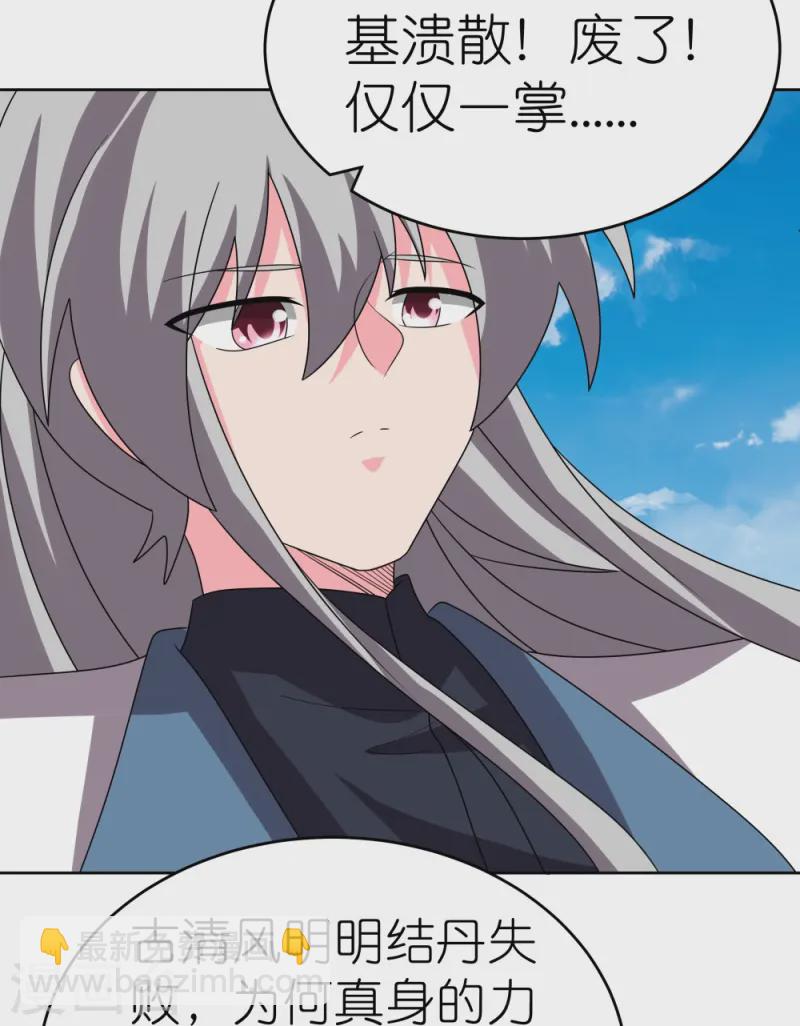 🍲尊上 第456话 给我跪下 第26页