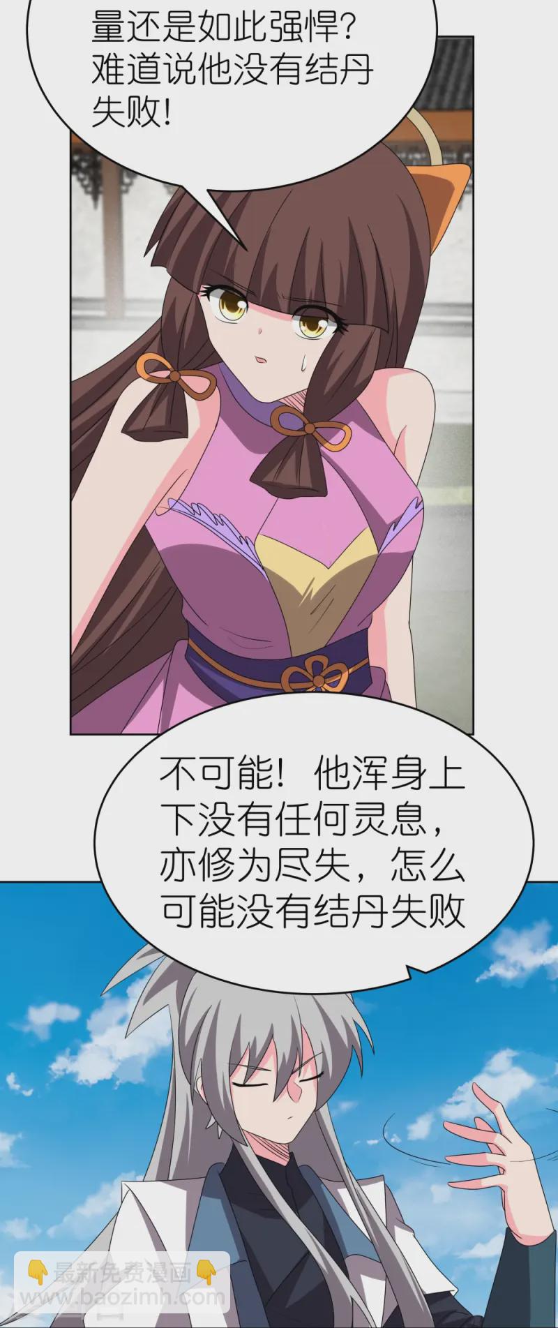 🍲尊上 第456话 给我跪下 第27页