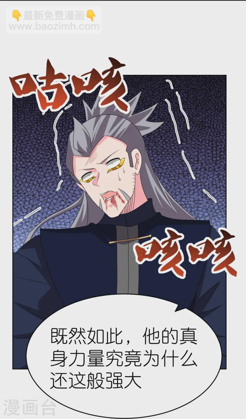 🍲尊上 第456话 给我跪下 第28页