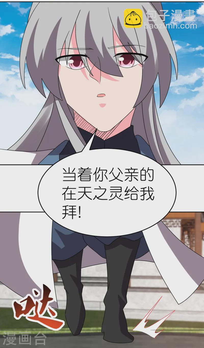 🍲尊上 第456话 给我跪下 第29页