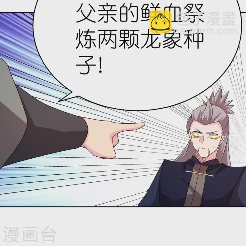 🍲尊上 第456话 给我跪下 第3页
