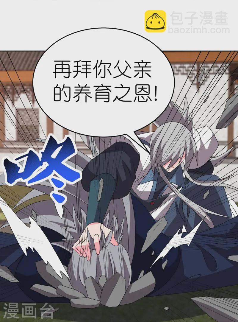 🍲尊上 第456话 给我跪下 第31页