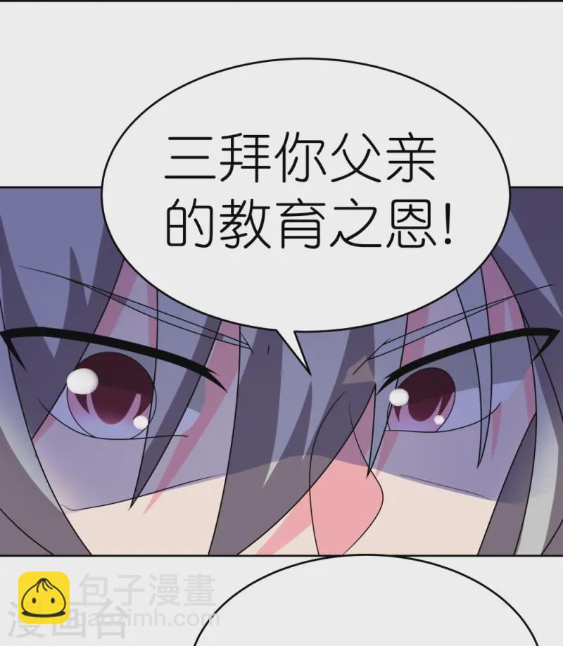 🍲尊上 第456话 给我跪下 第32页