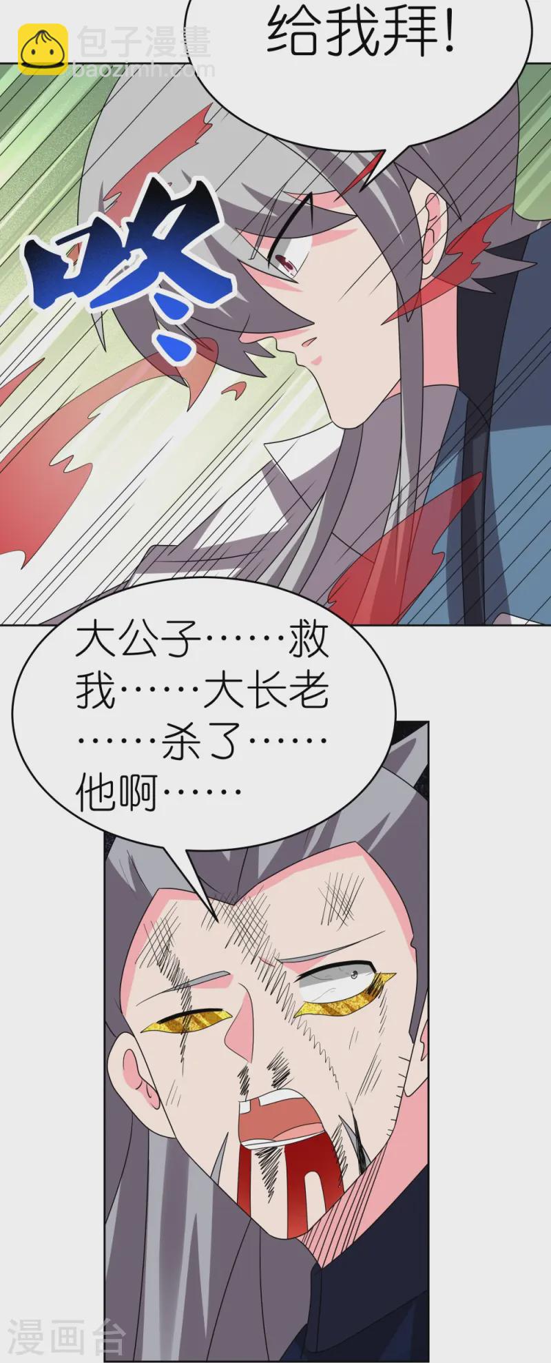 🍲尊上 第456话 给我跪下 第33页