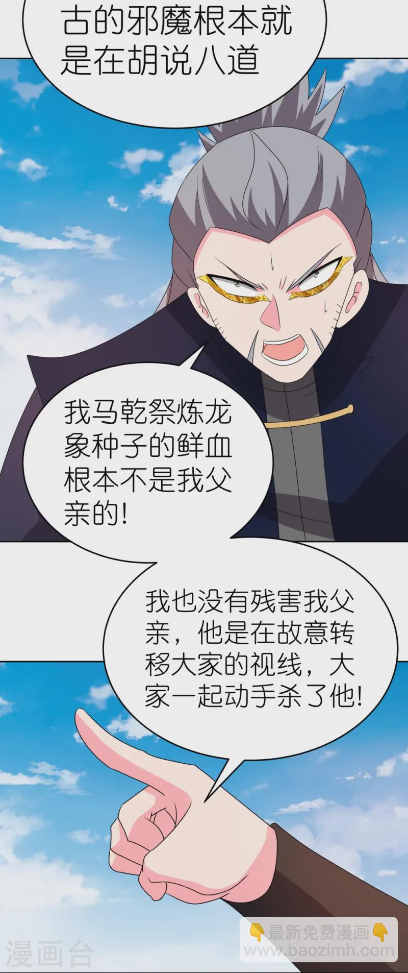 🍲尊上 第456话 给我跪下 第5页
