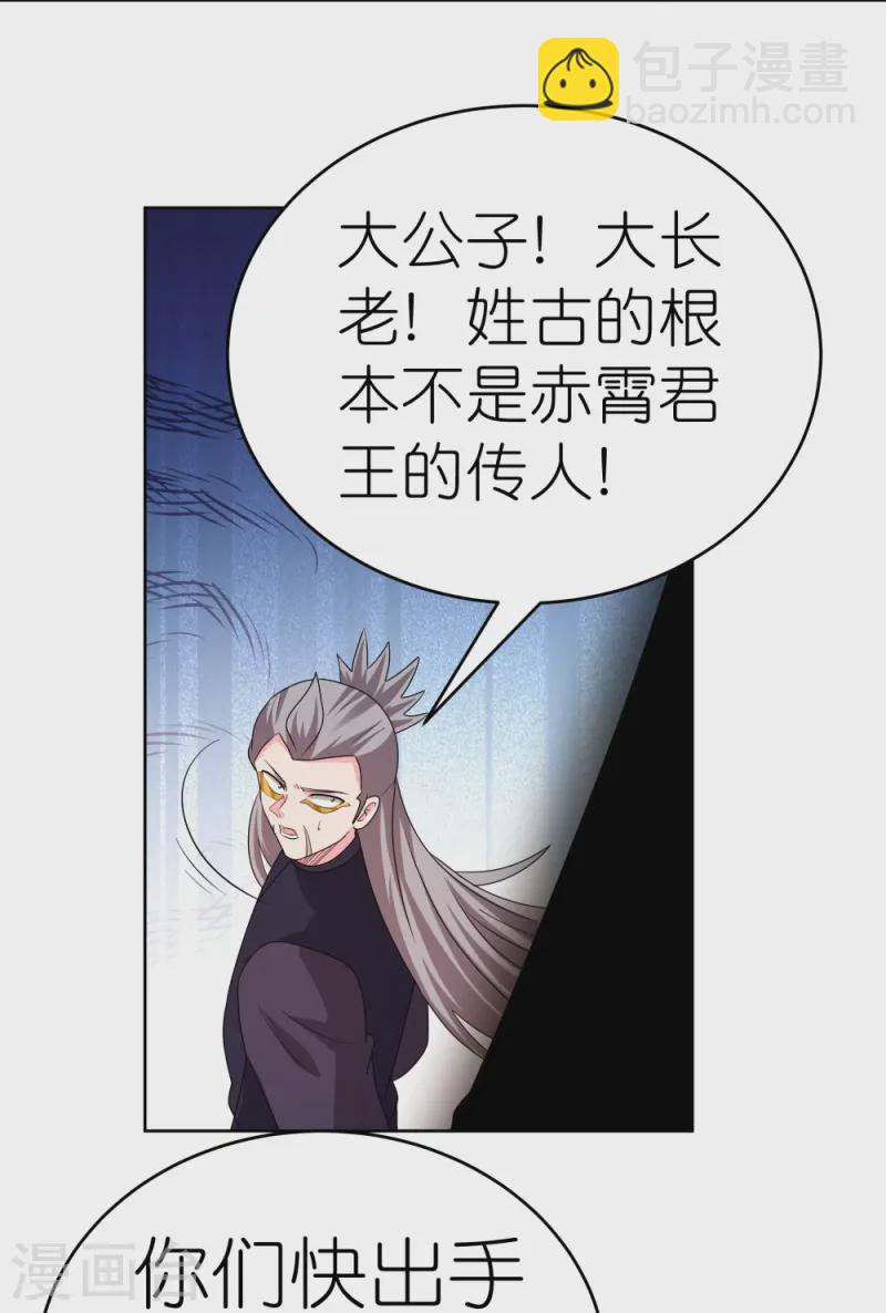 🍲尊上 第456话 给我跪下 第6页