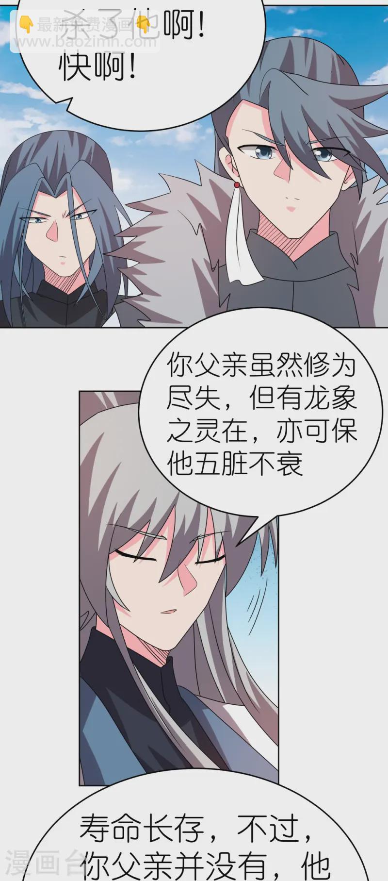 🍲尊上 第456话 给我跪下 第7页
