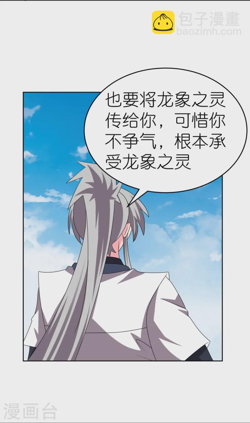 🍲尊上 第456话 给我跪下 第9页