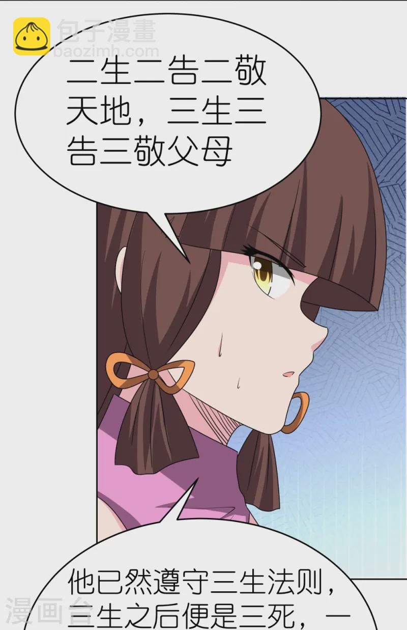 🍲尊上 第458话 仙家的大人物 第10页