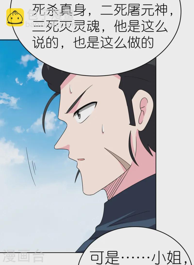 🍲尊上 第458话 仙家的大人物 第11页