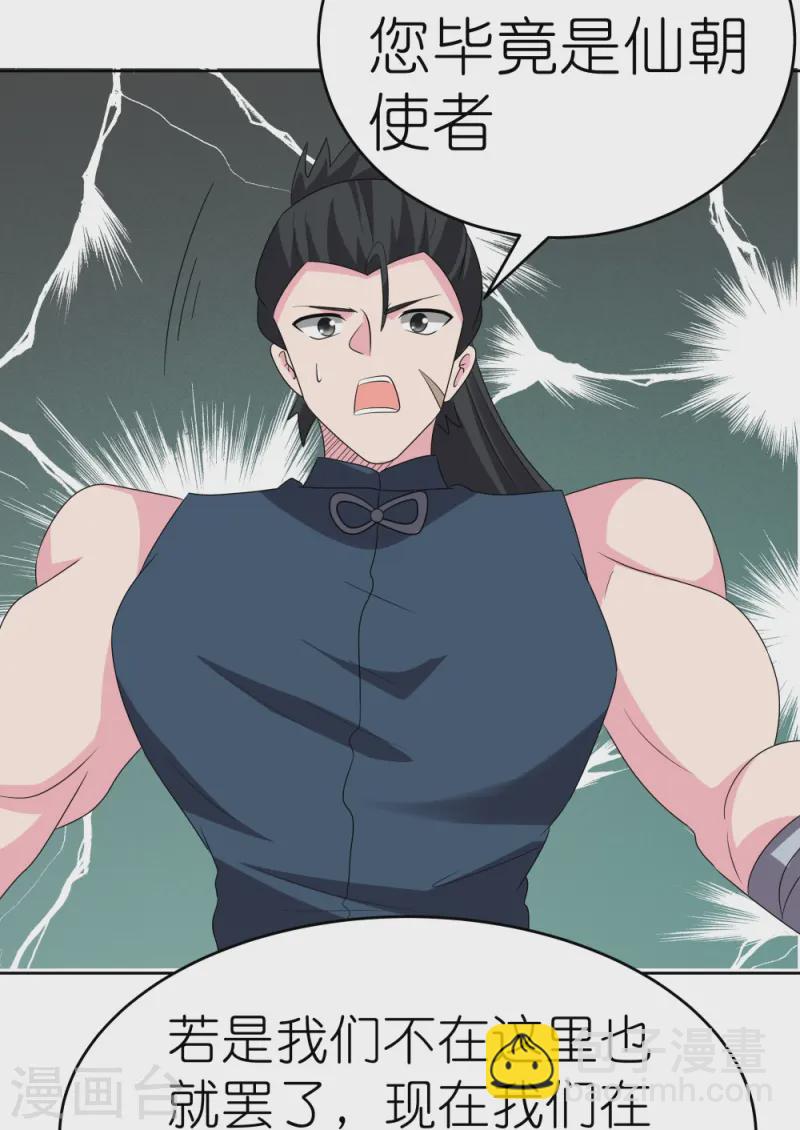 🍲尊上 第458话 仙家的大人物 第12页