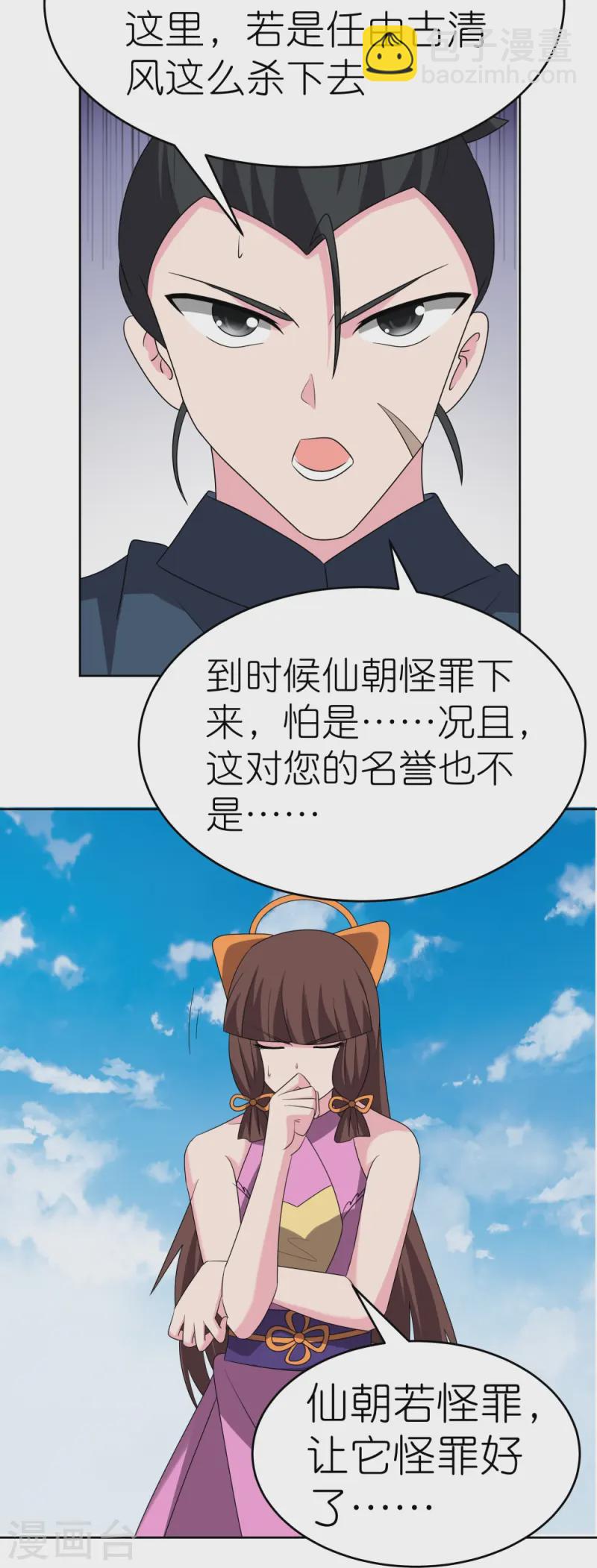 🍲尊上 第458话 仙家的大人物 第13页