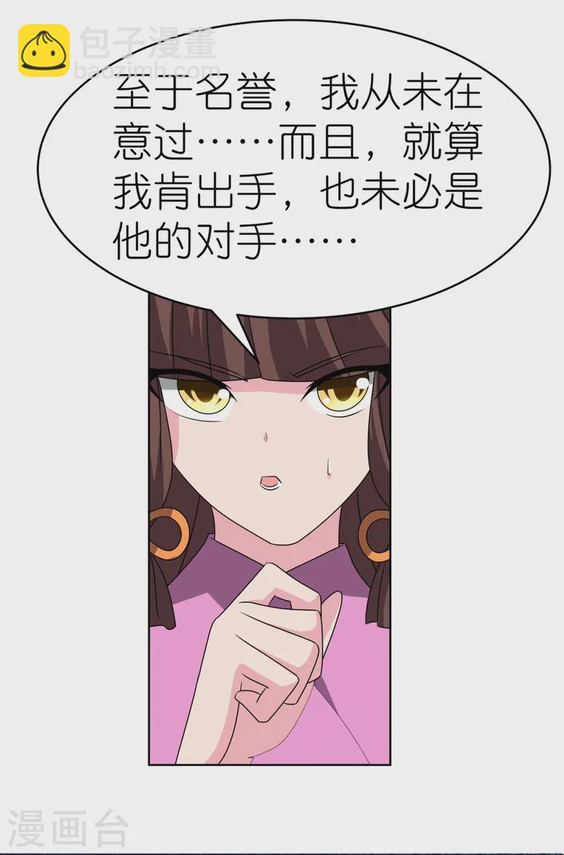 🍲尊上 第458话 仙家的大人物 第14页