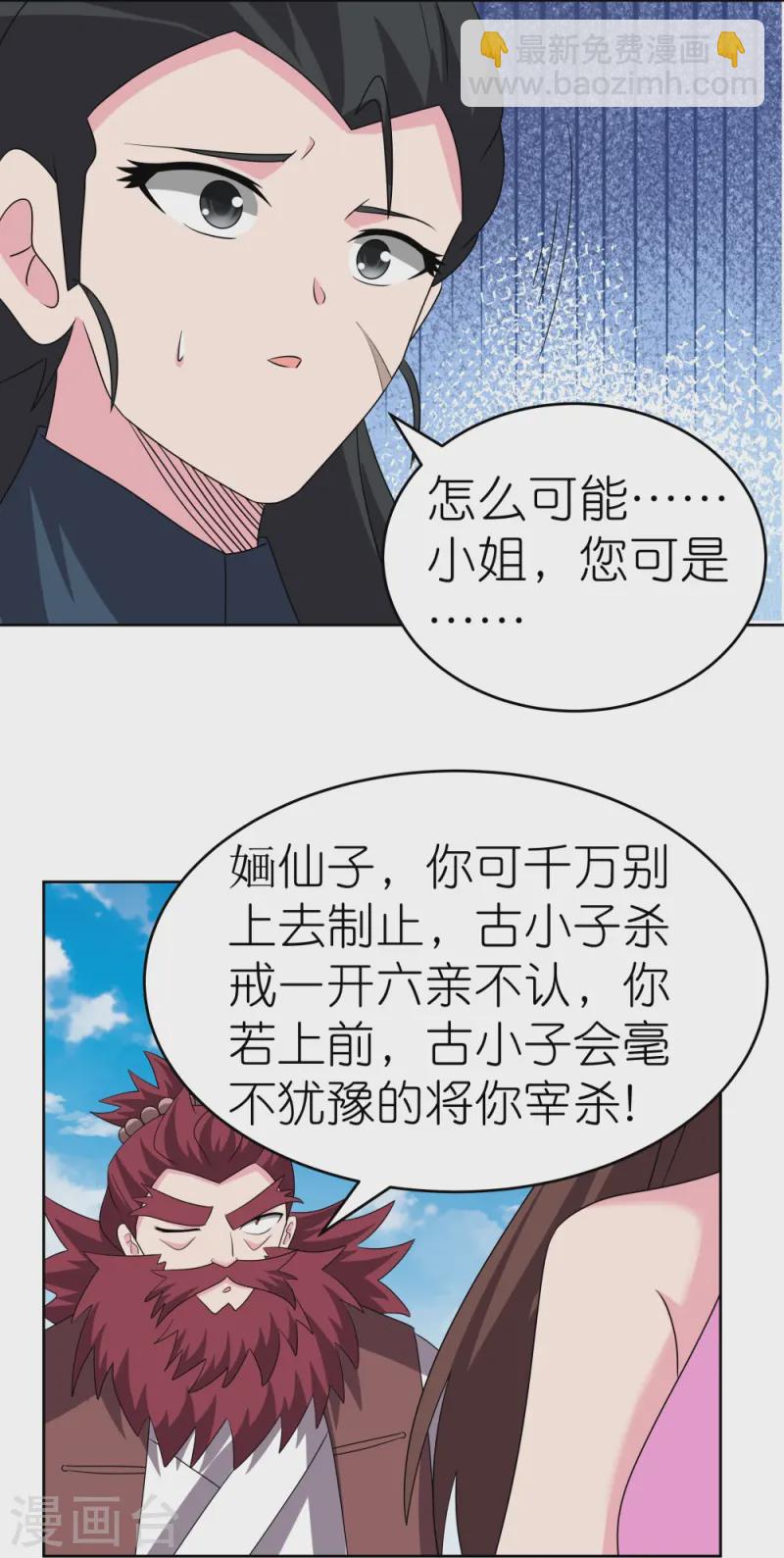 🍲尊上 第458话 仙家的大人物 第15页