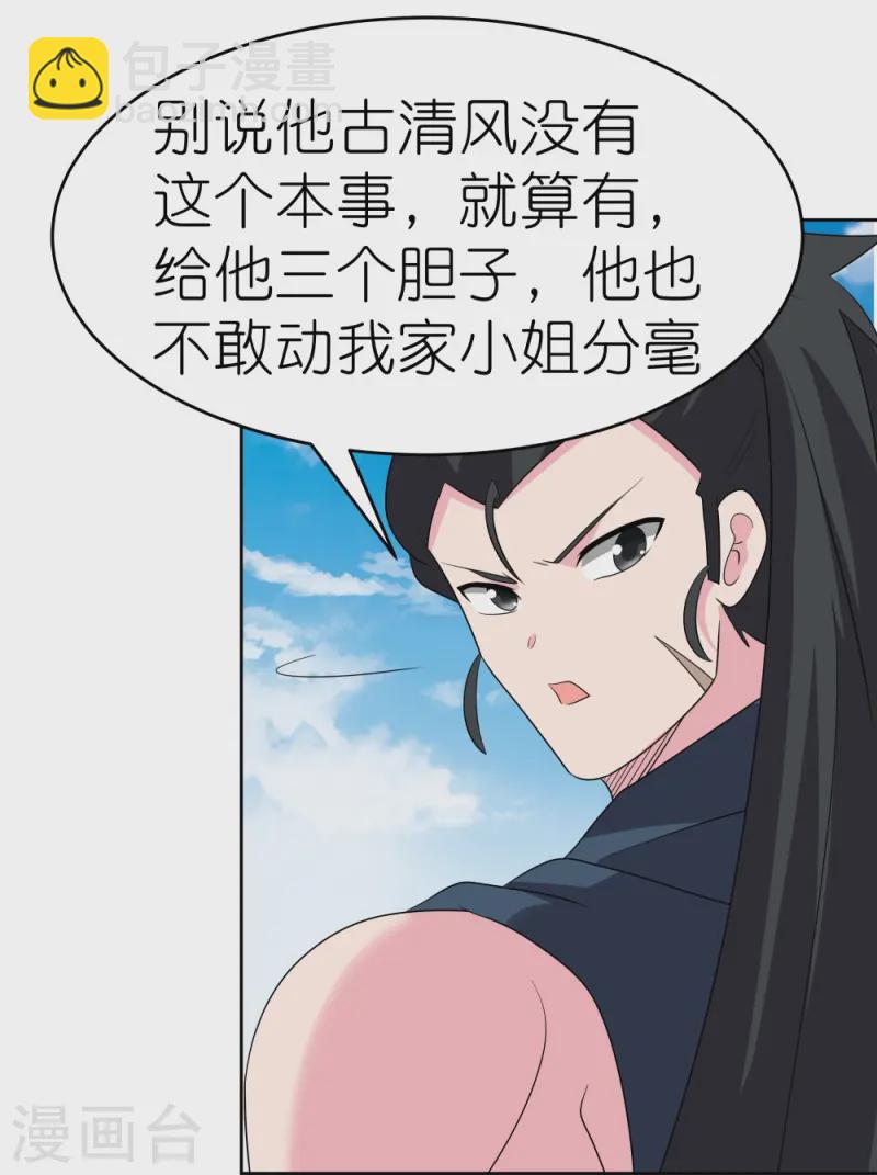🍲尊上 第458话 仙家的大人物 第16页