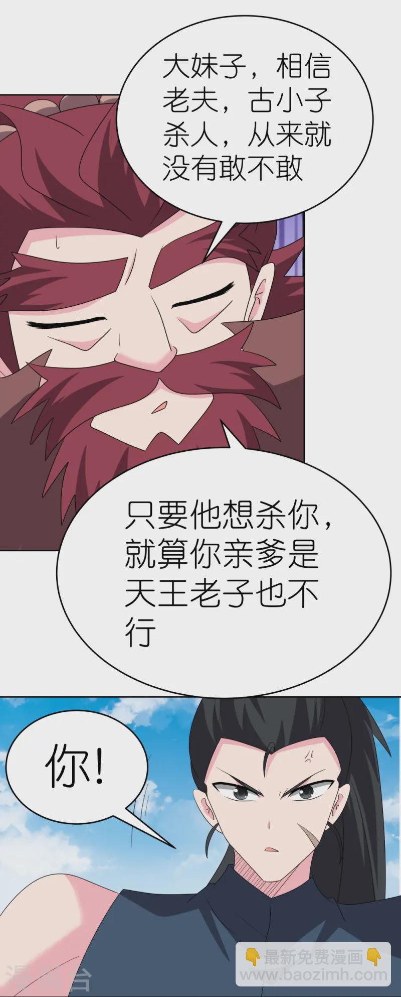 🍲尊上 第458话 仙家的大人物 第17页