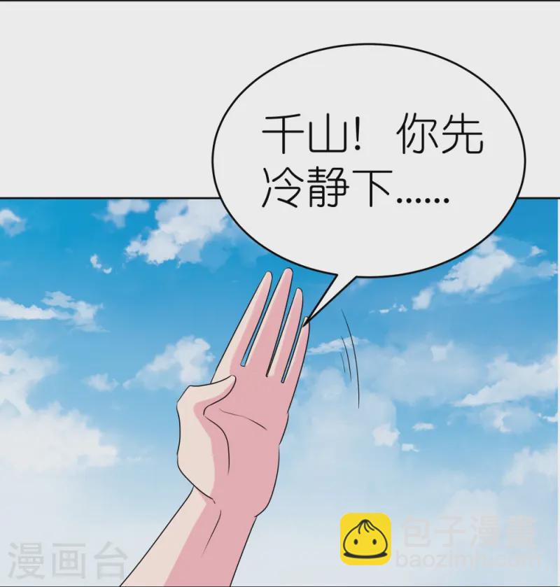 🍲尊上 第458话 仙家的大人物 第18页