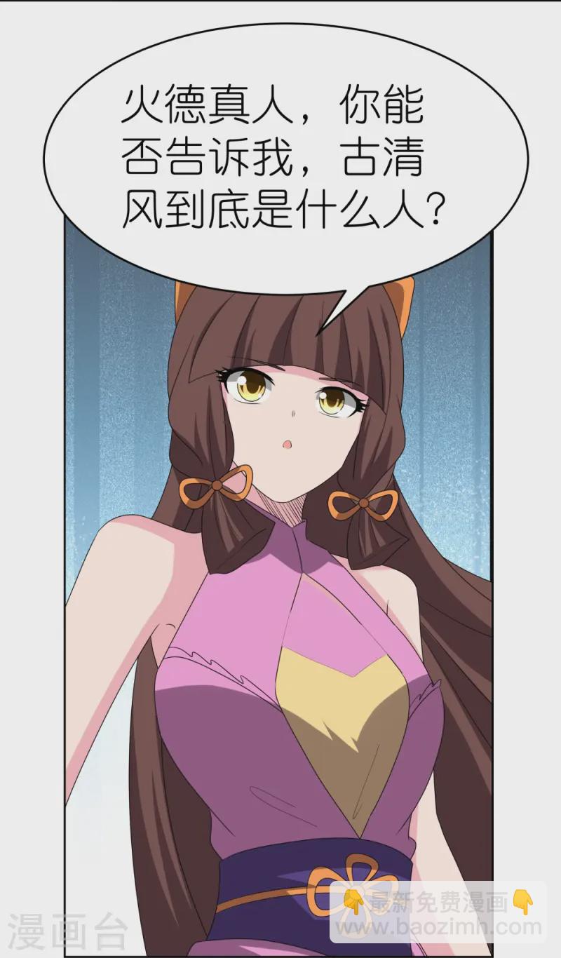 🍲尊上 第458话 仙家的大人物 第19页