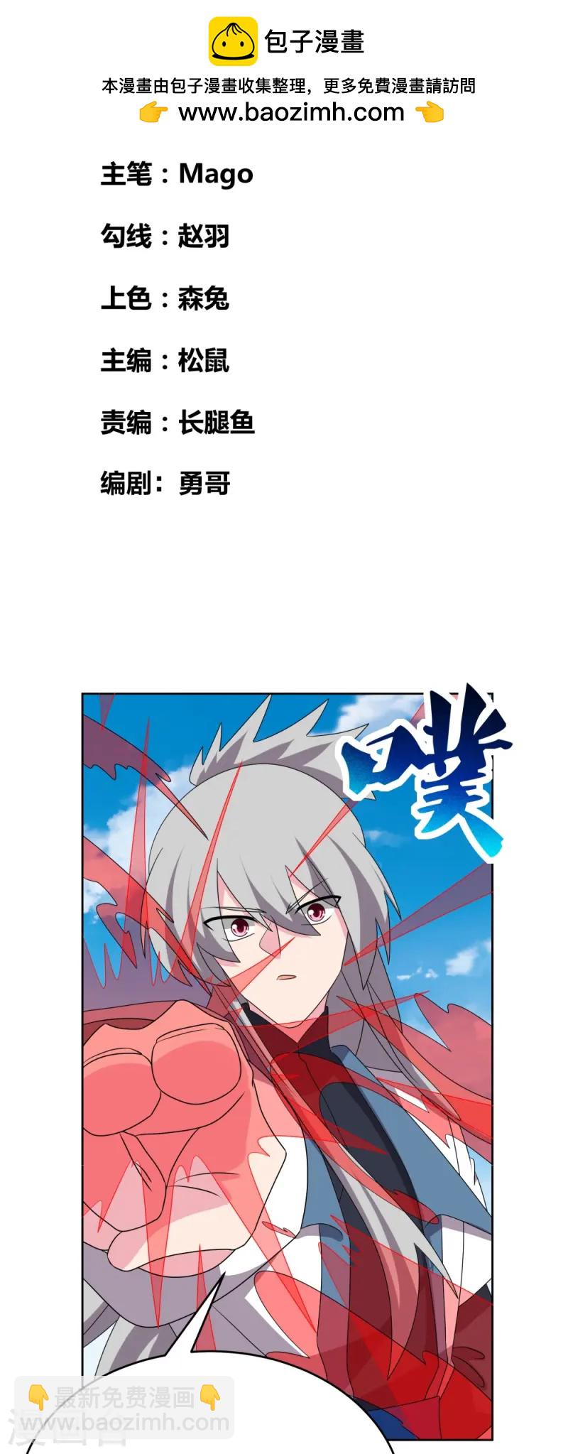 🍲尊上 第458话 仙家的大人物 第2页