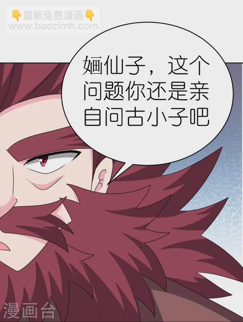 🍲尊上 第458话 仙家的大人物 第20页