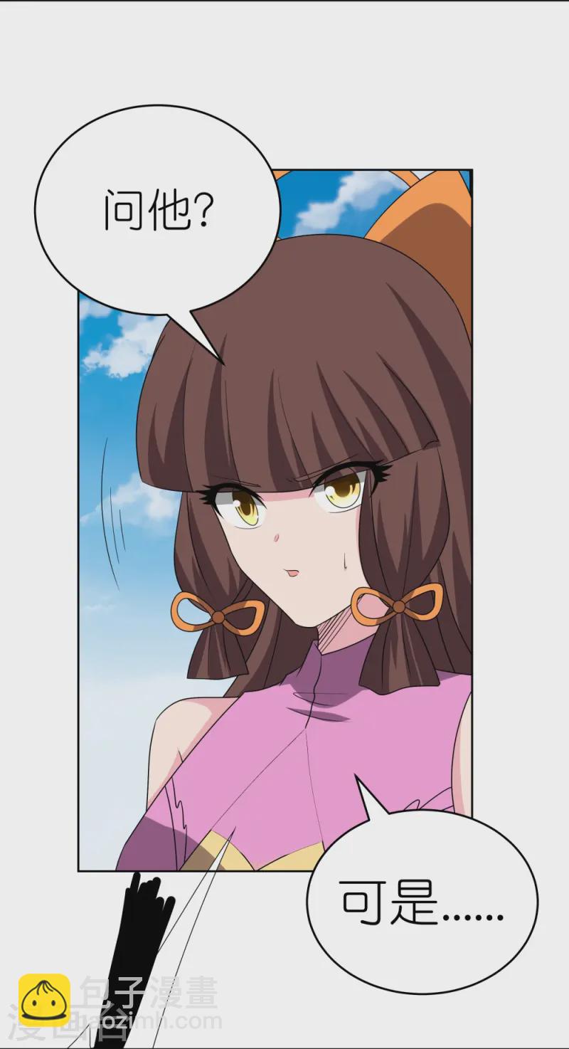 🍲尊上 第458话 仙家的大人物 第21页