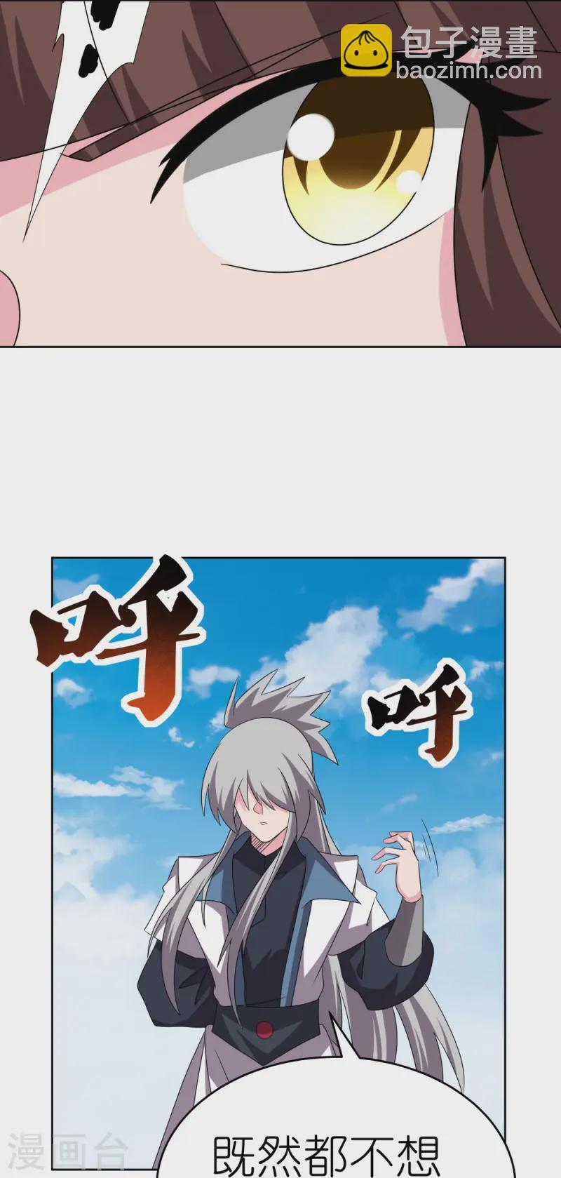 🍲尊上 第458话 仙家的大人物 第22页