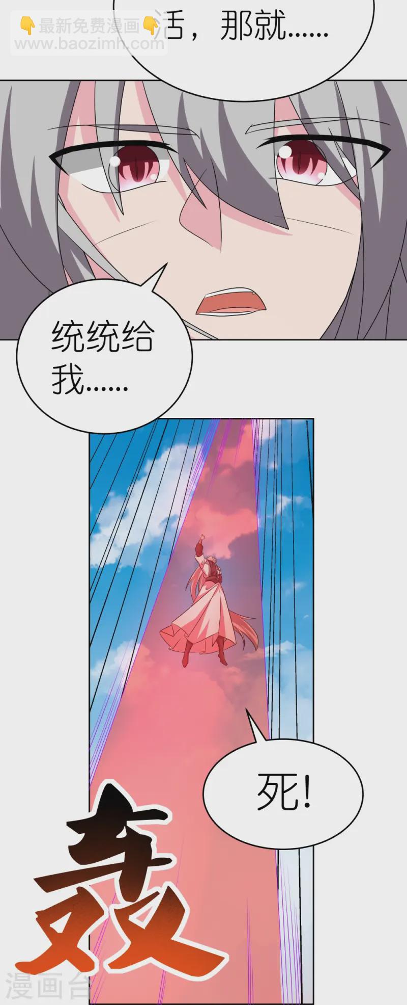 🍲尊上 第458话 仙家的大人物 第23页