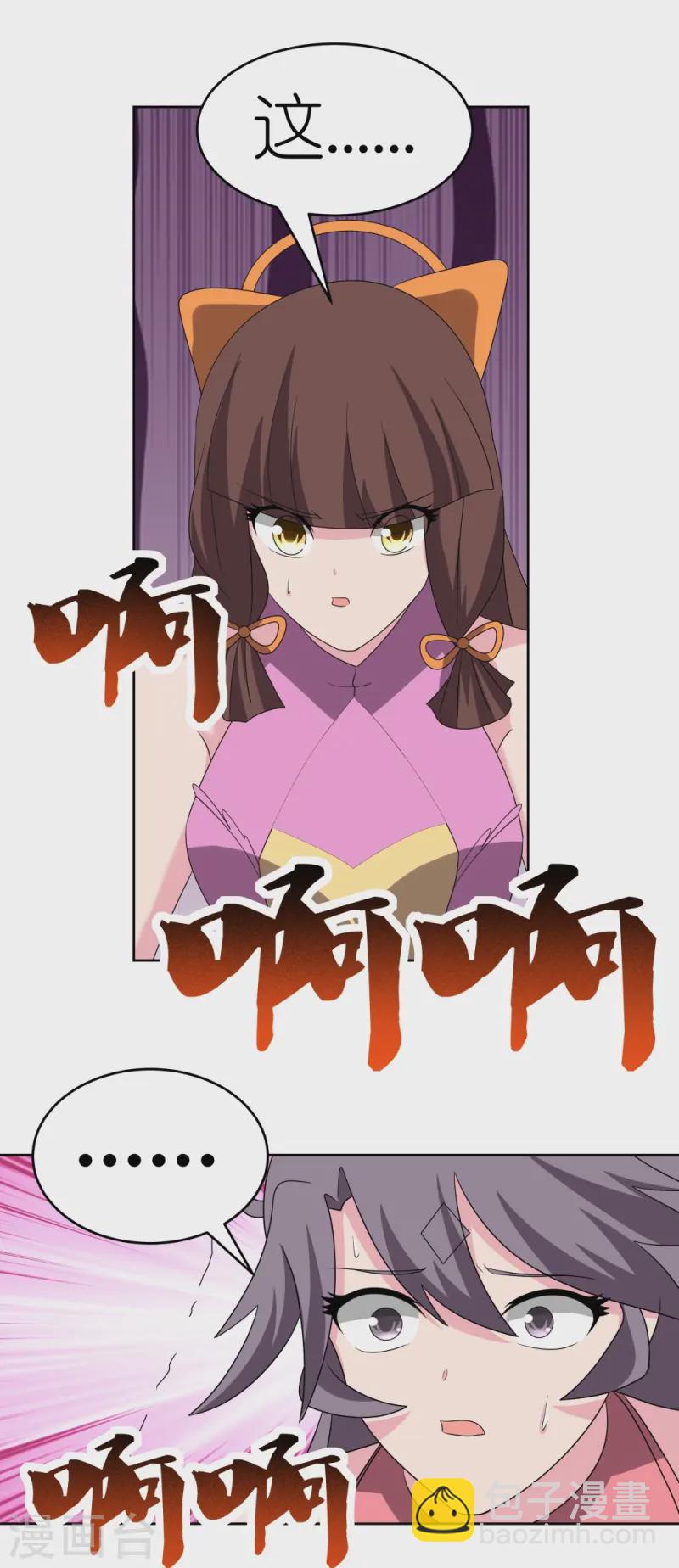 🍲尊上 第458话 仙家的大人物 第27页