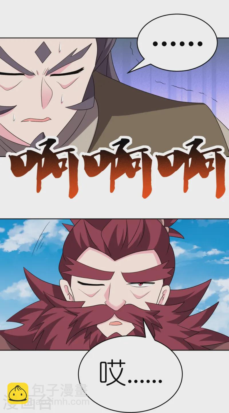 🍲尊上 第458话 仙家的大人物 第28页