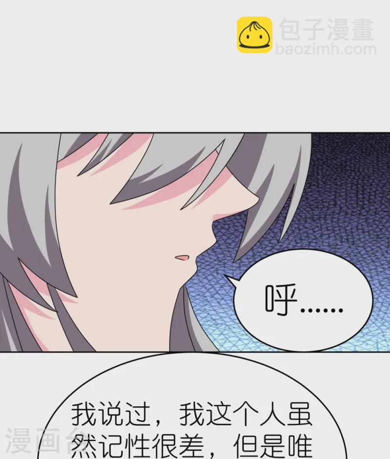 🍲尊上 第458话 仙家的大人物 第29页