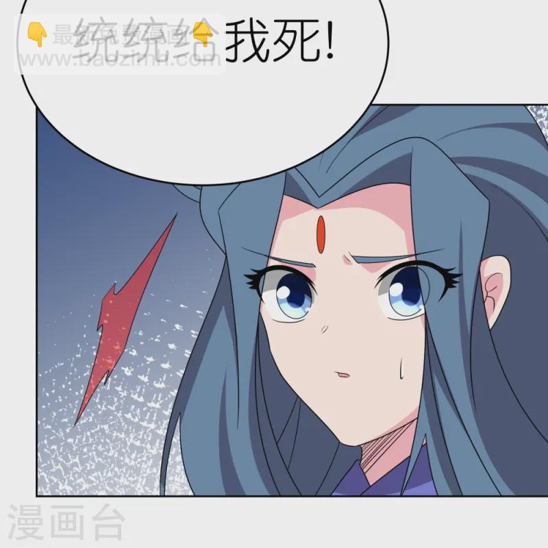 🍲尊上 第458话 仙家的大人物 第3页