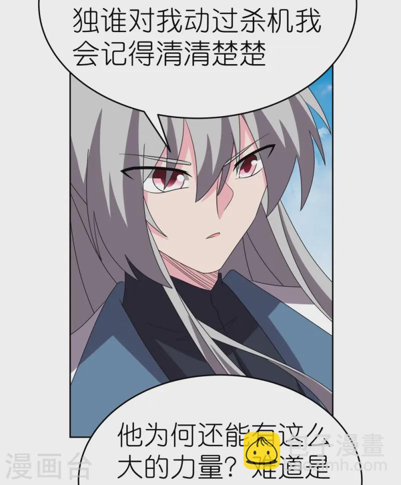 🍲尊上 第458话 仙家的大人物 第30页