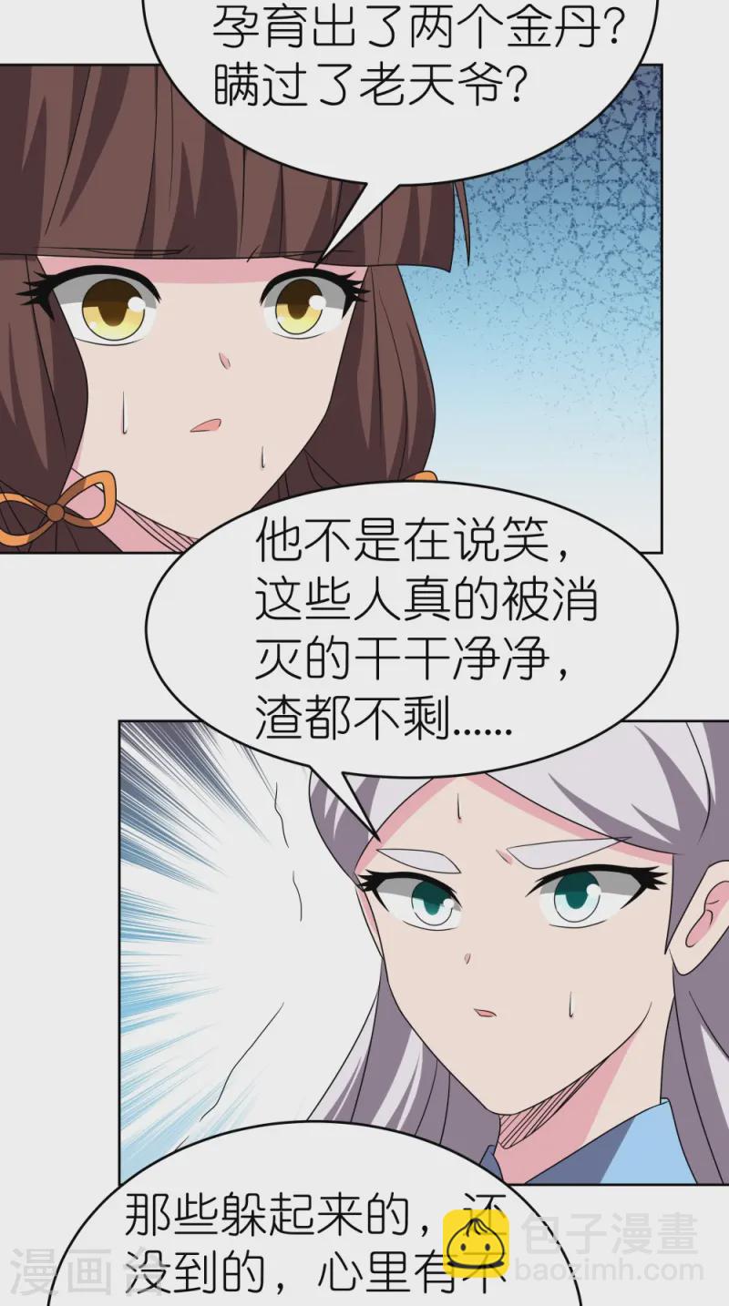 🍲尊上 第458话 仙家的大人物 第31页