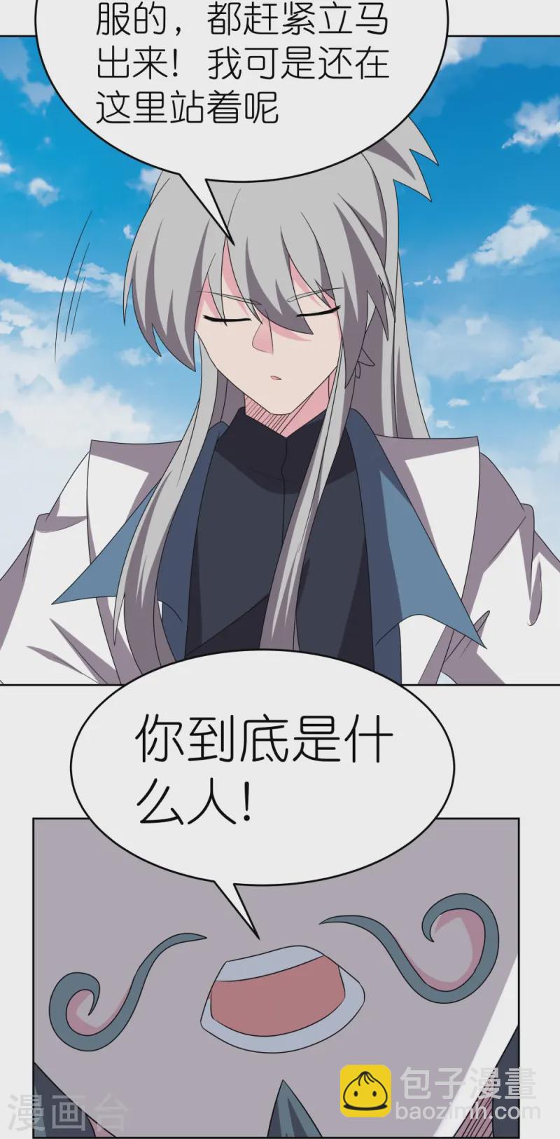 🍲尊上 第458话 仙家的大人物 第32页
