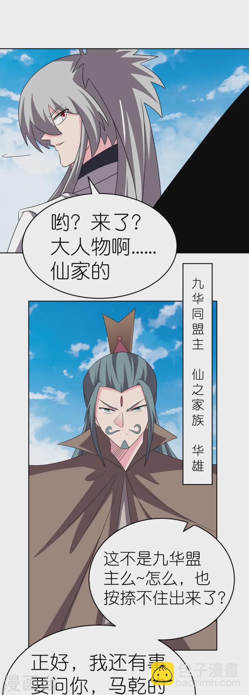 🍲尊上 第458话 仙家的大人物 第33页