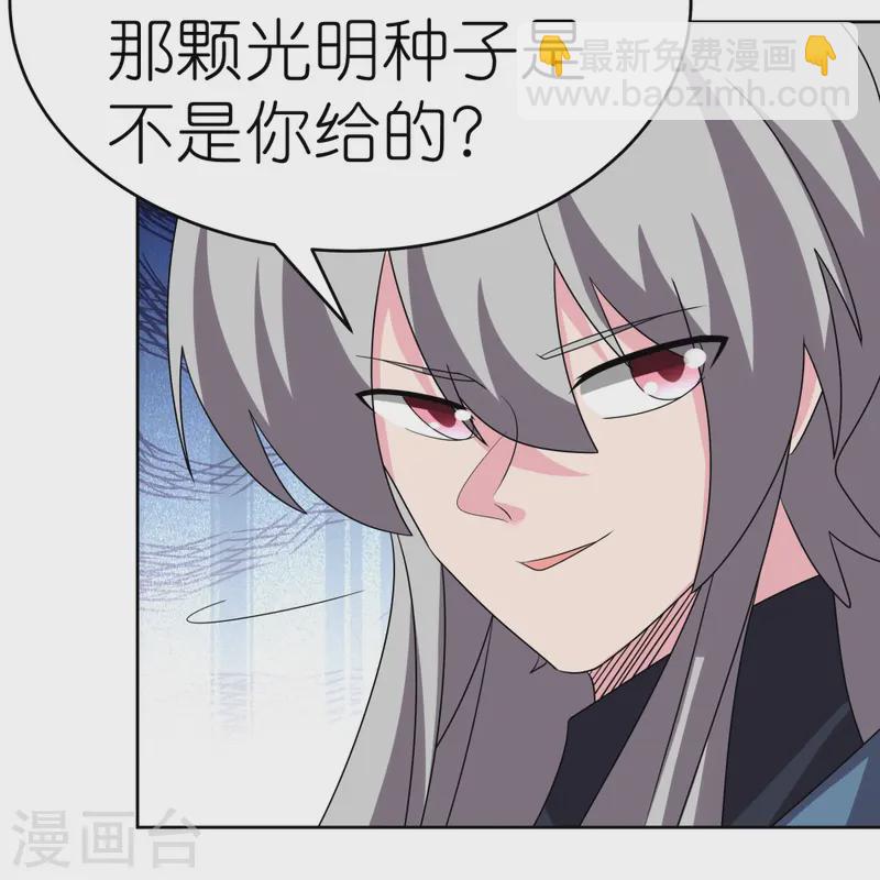 🍲尊上 第458话 仙家的大人物 第34页