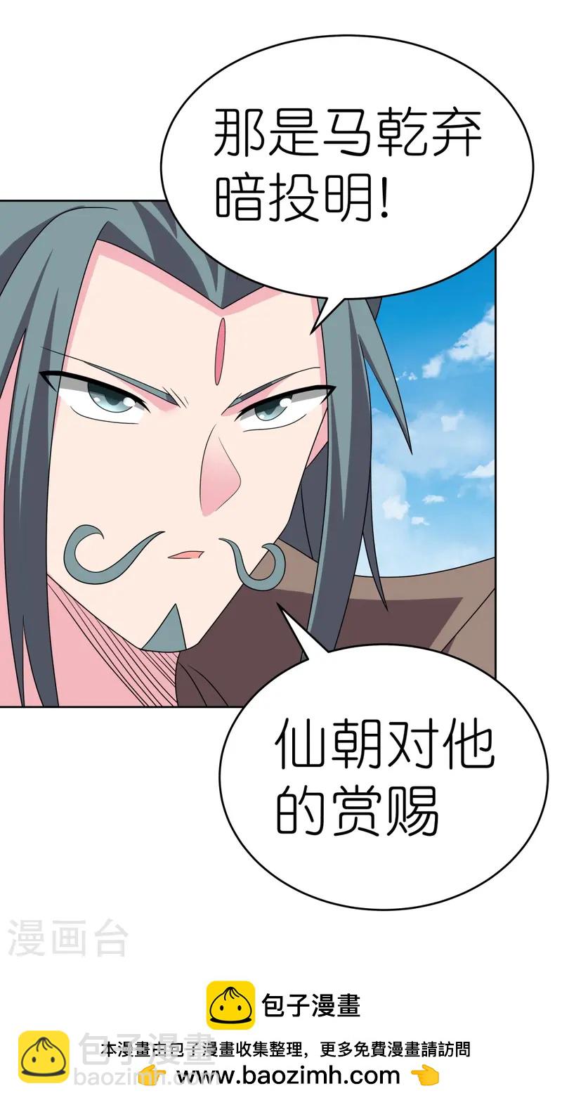 🍲尊上 第458话 仙家的大人物 第35页