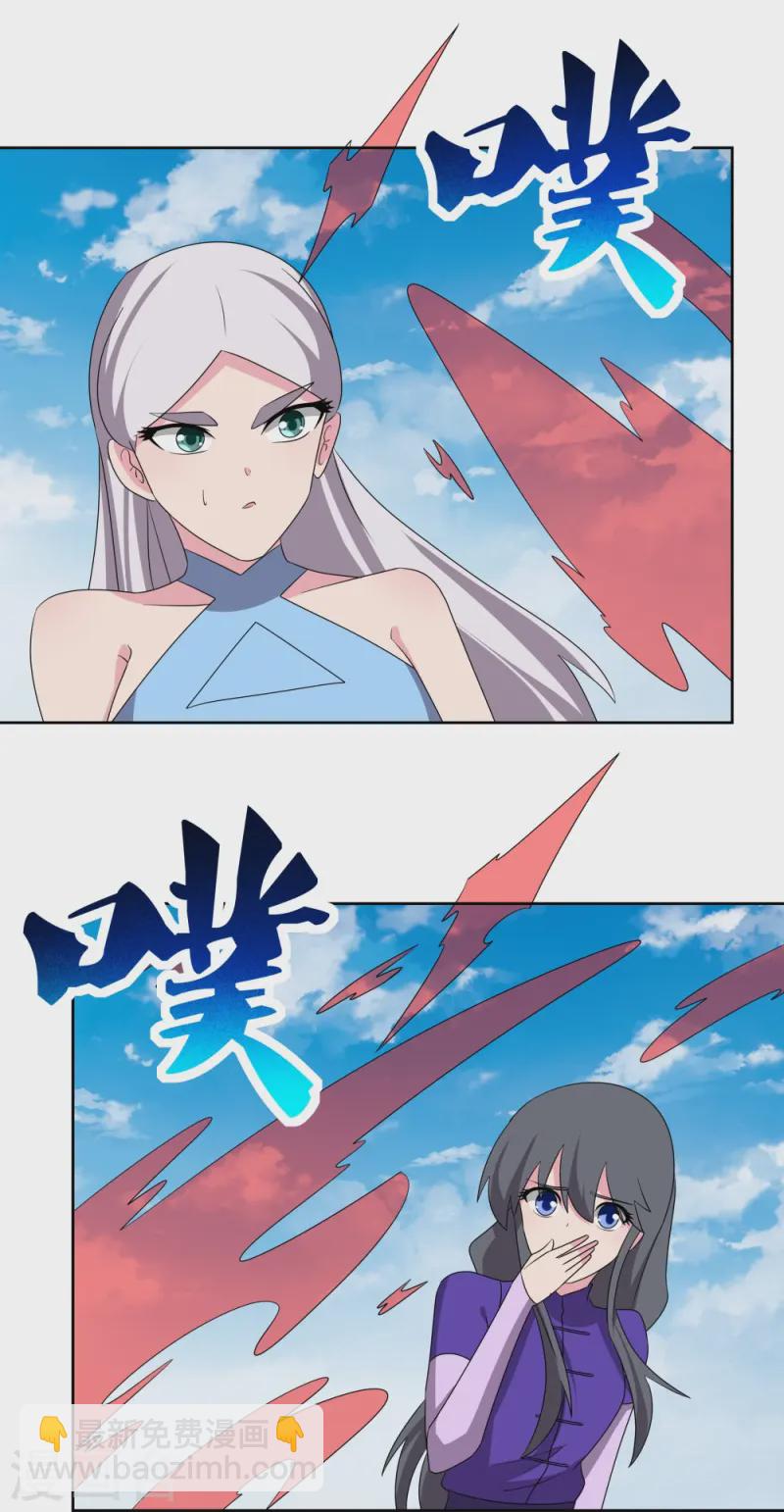 🍲尊上 第458话 仙家的大人物 第4页