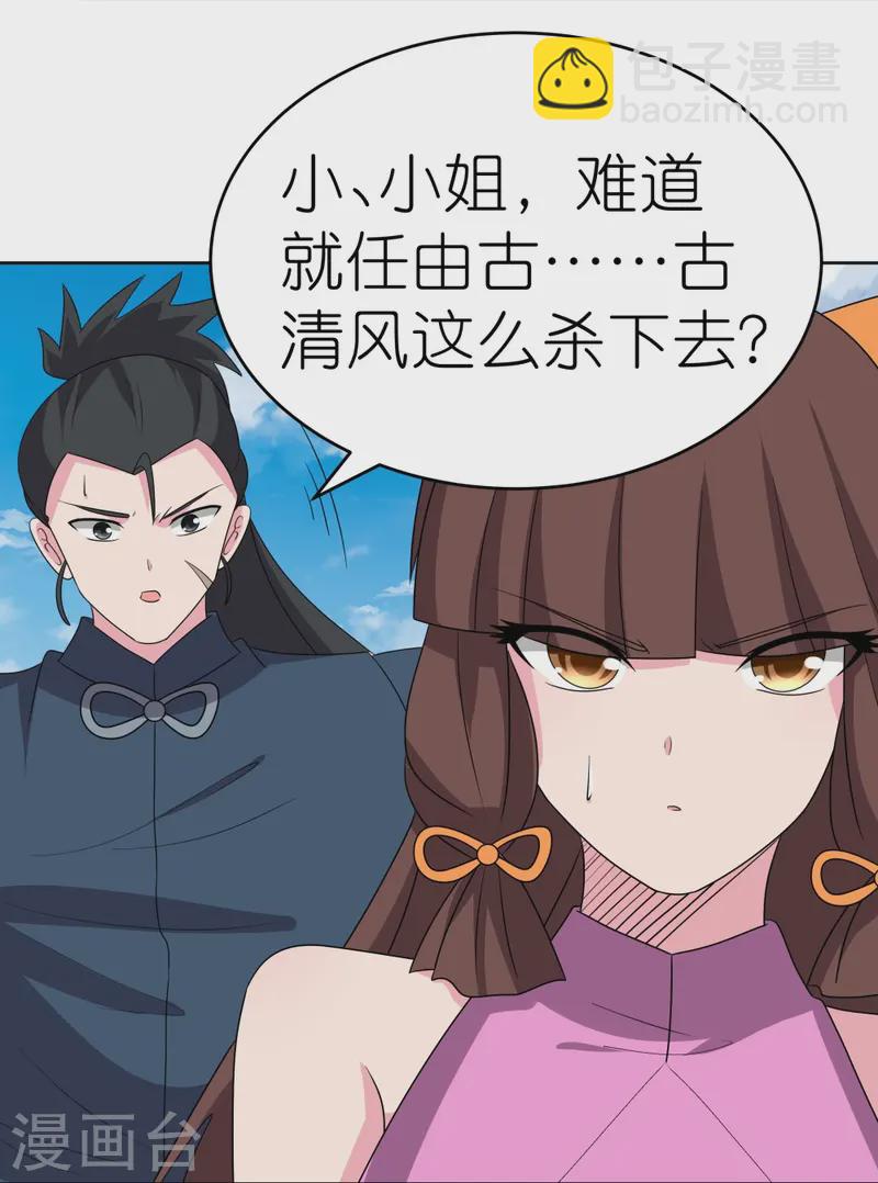 🍲尊上 第458话 仙家的大人物 第5页