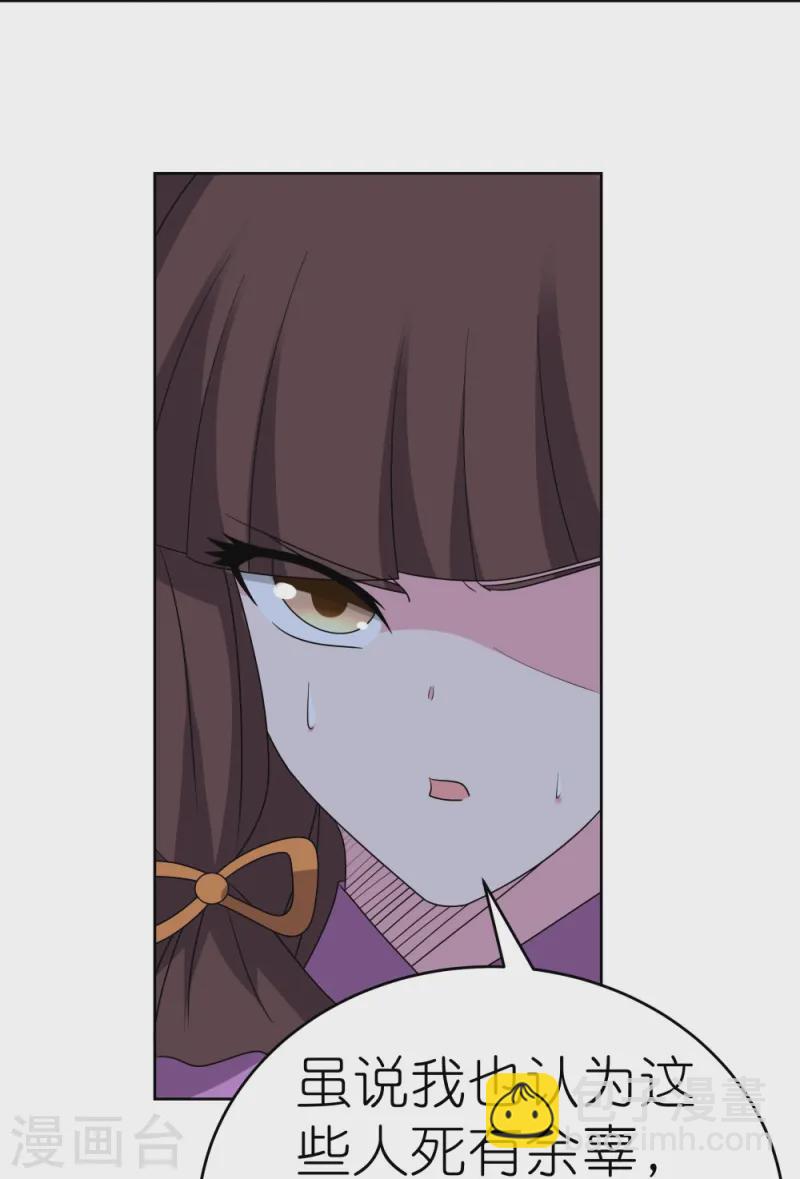 🍲尊上 第458话 仙家的大人物 第6页