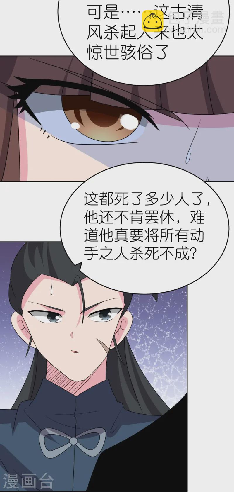 🍲尊上 第458话 仙家的大人物 第7页