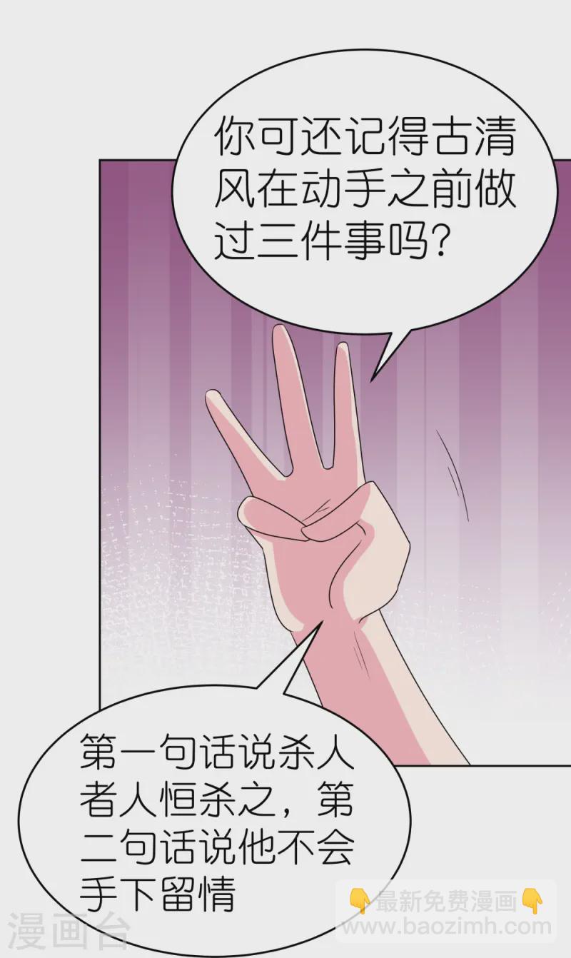 🍲尊上 第458话 仙家的大人物 第8页