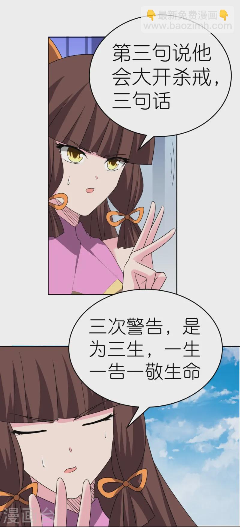 🍲尊上 第458话 仙家的大人物 第9页