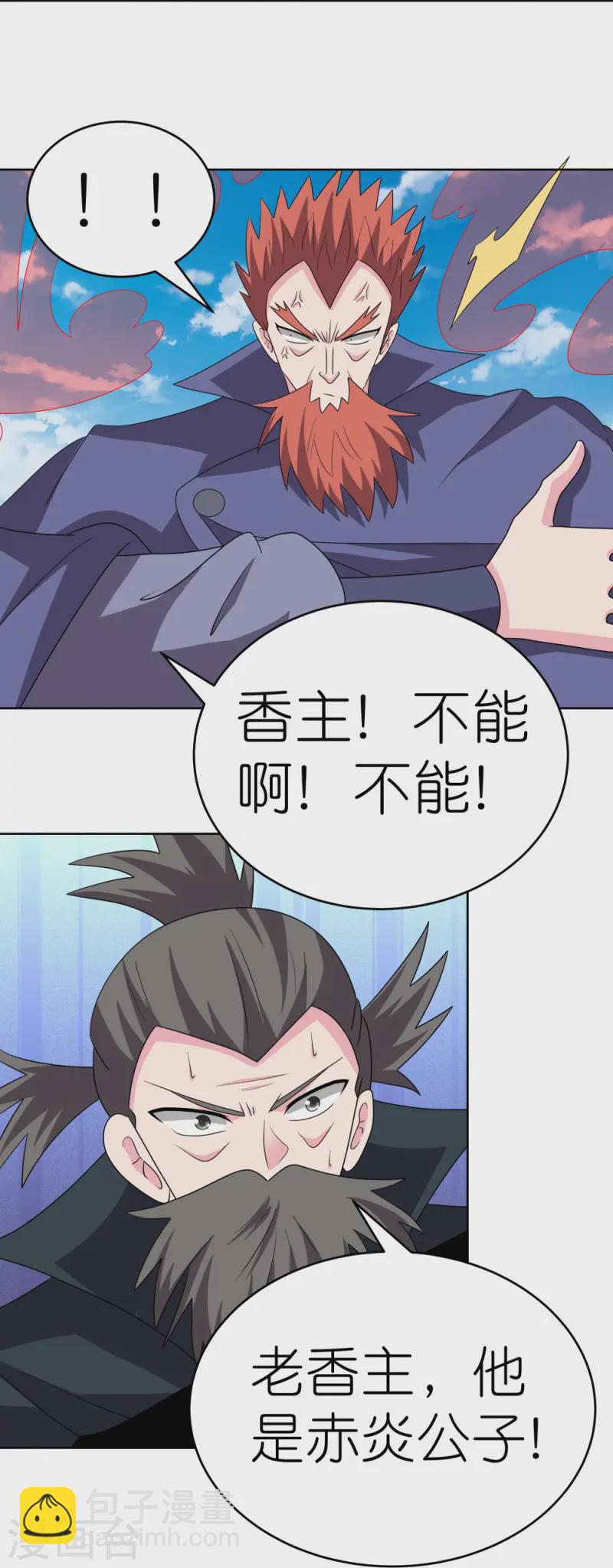 🍲尊上 第460话 投靠仙朝 第10页