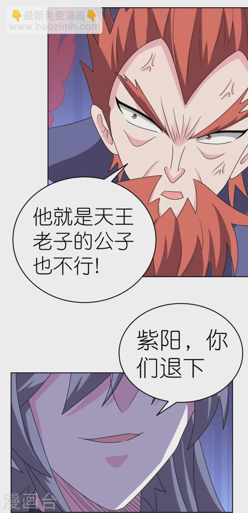 🍲尊上 第460话 投靠仙朝 第11页
