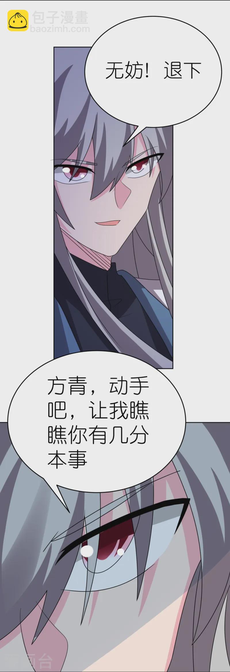 🍲尊上 第460话 投靠仙朝 第13页