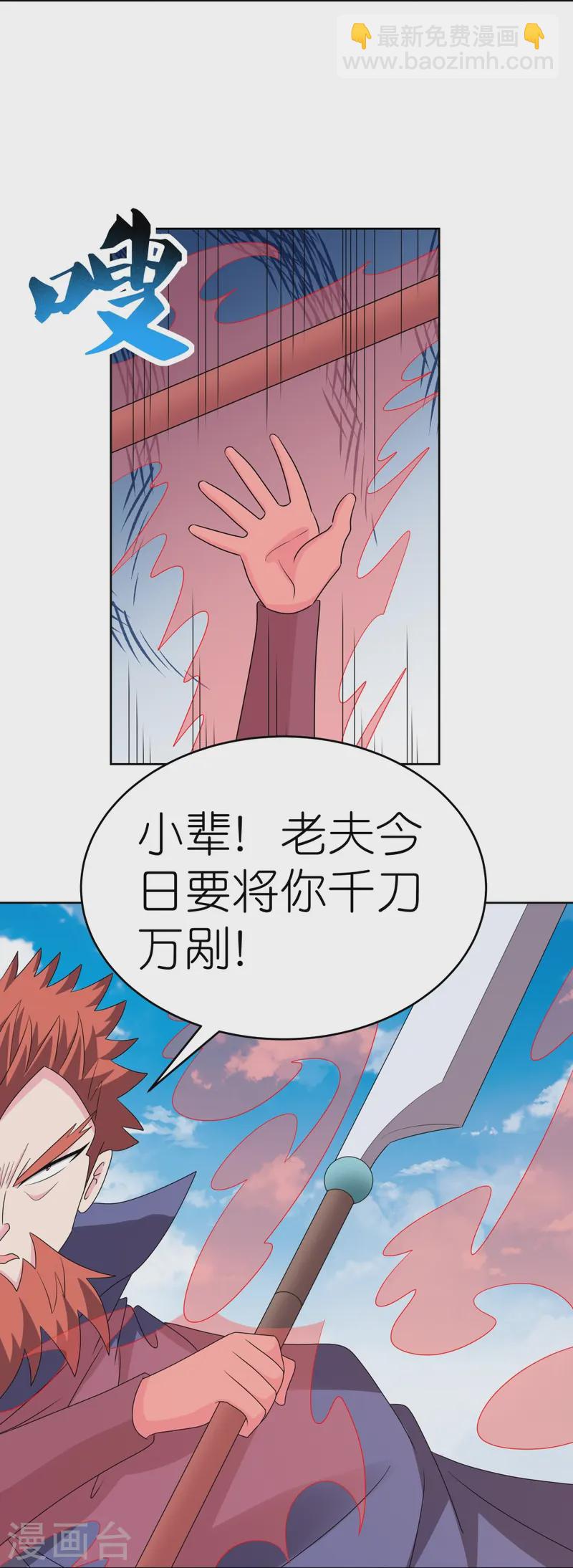 🍲尊上 第460话 投靠仙朝 第14页
