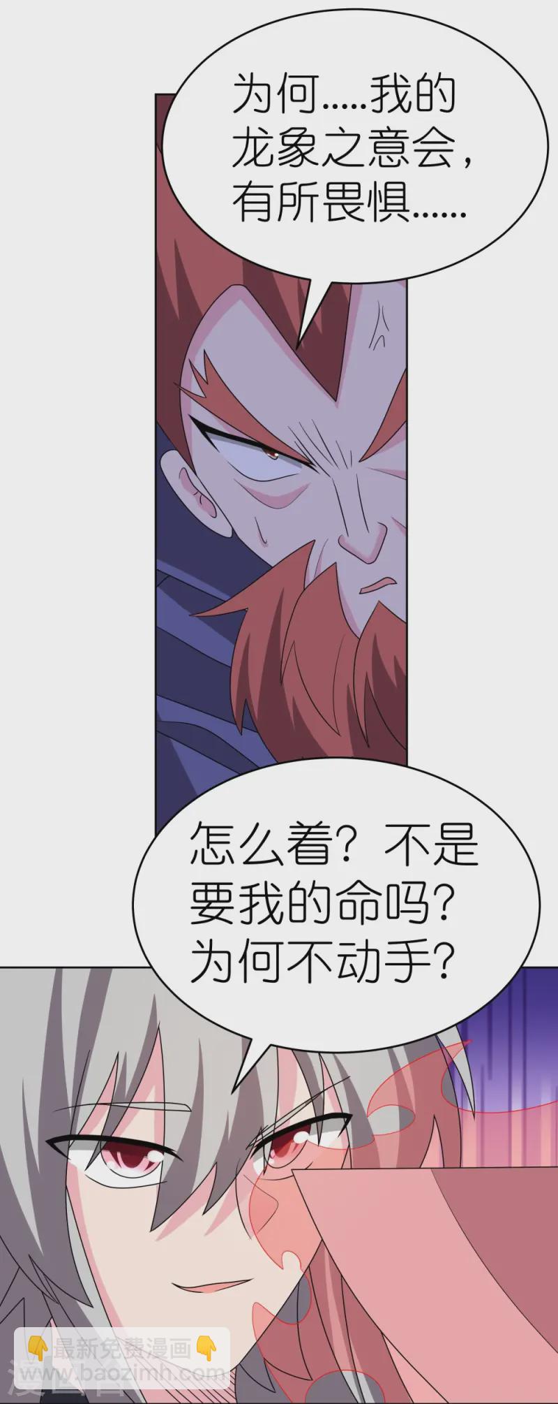 🍲尊上 第460话 投靠仙朝 第17页